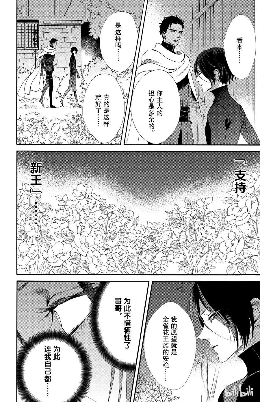 《玫瑰之王的葬礼》043话 043 第12页