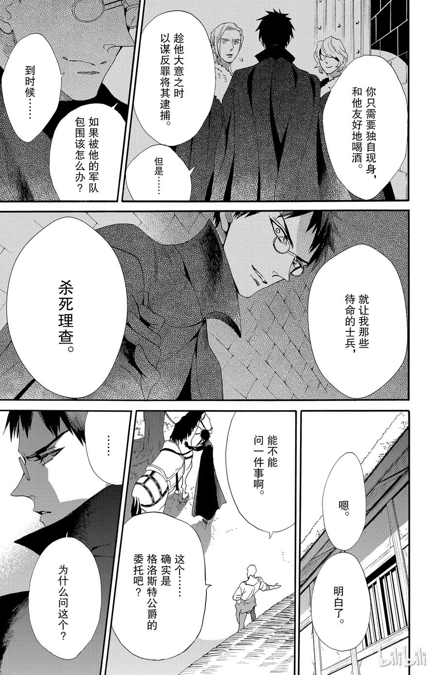 《玫瑰之王的葬礼》043话 043 第5页