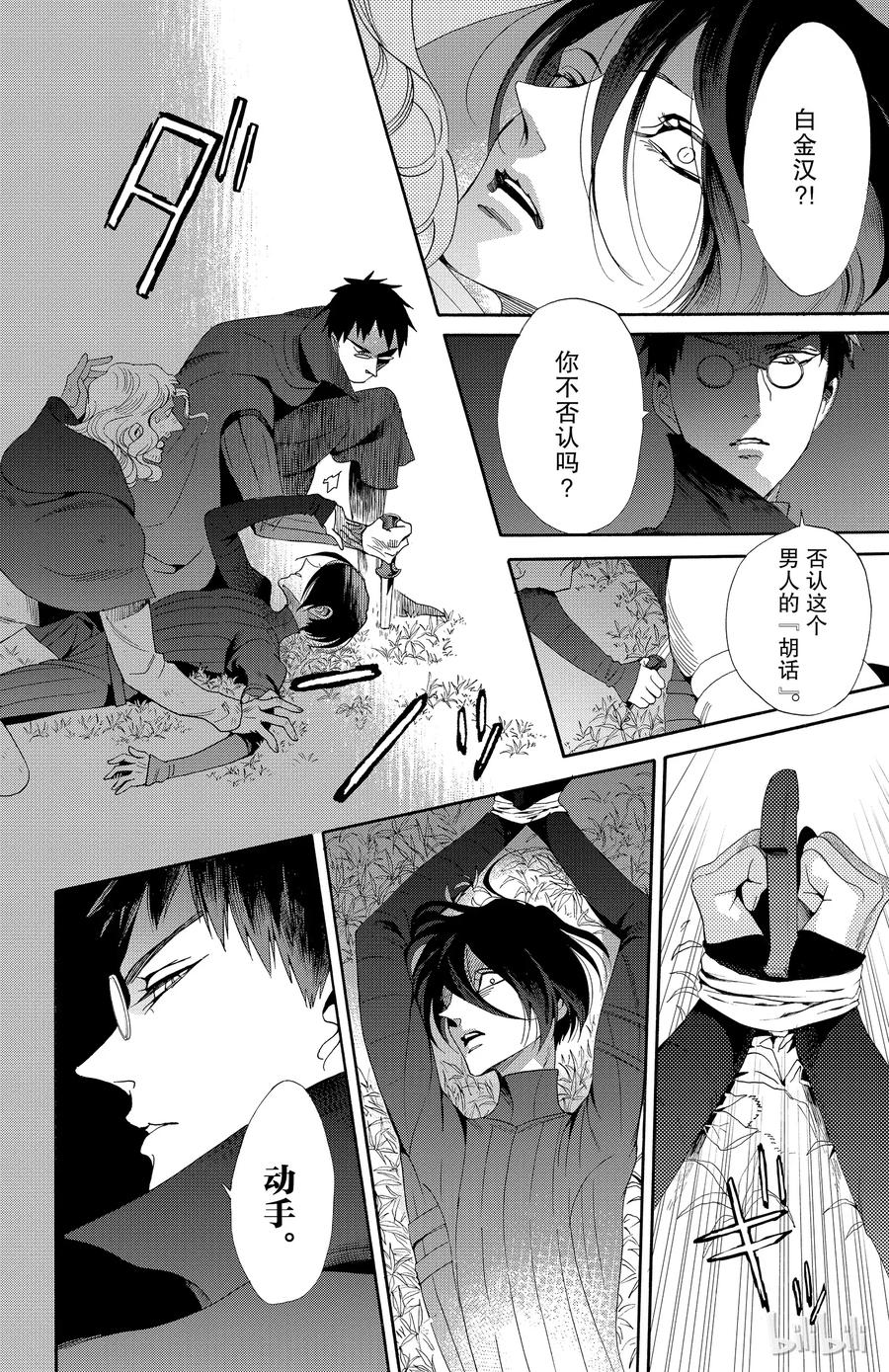 《玫瑰之王的葬礼》043话 043 第18页