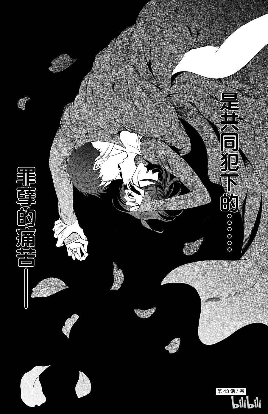 《玫瑰之王的葬礼》043话 043 第36页