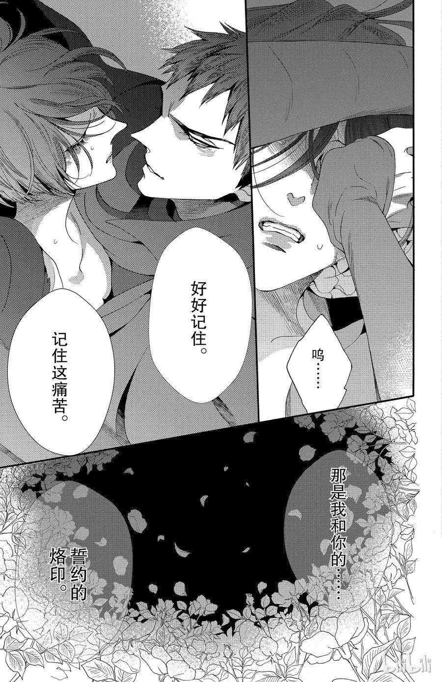 《玫瑰之王的葬礼》043话 043 第35页