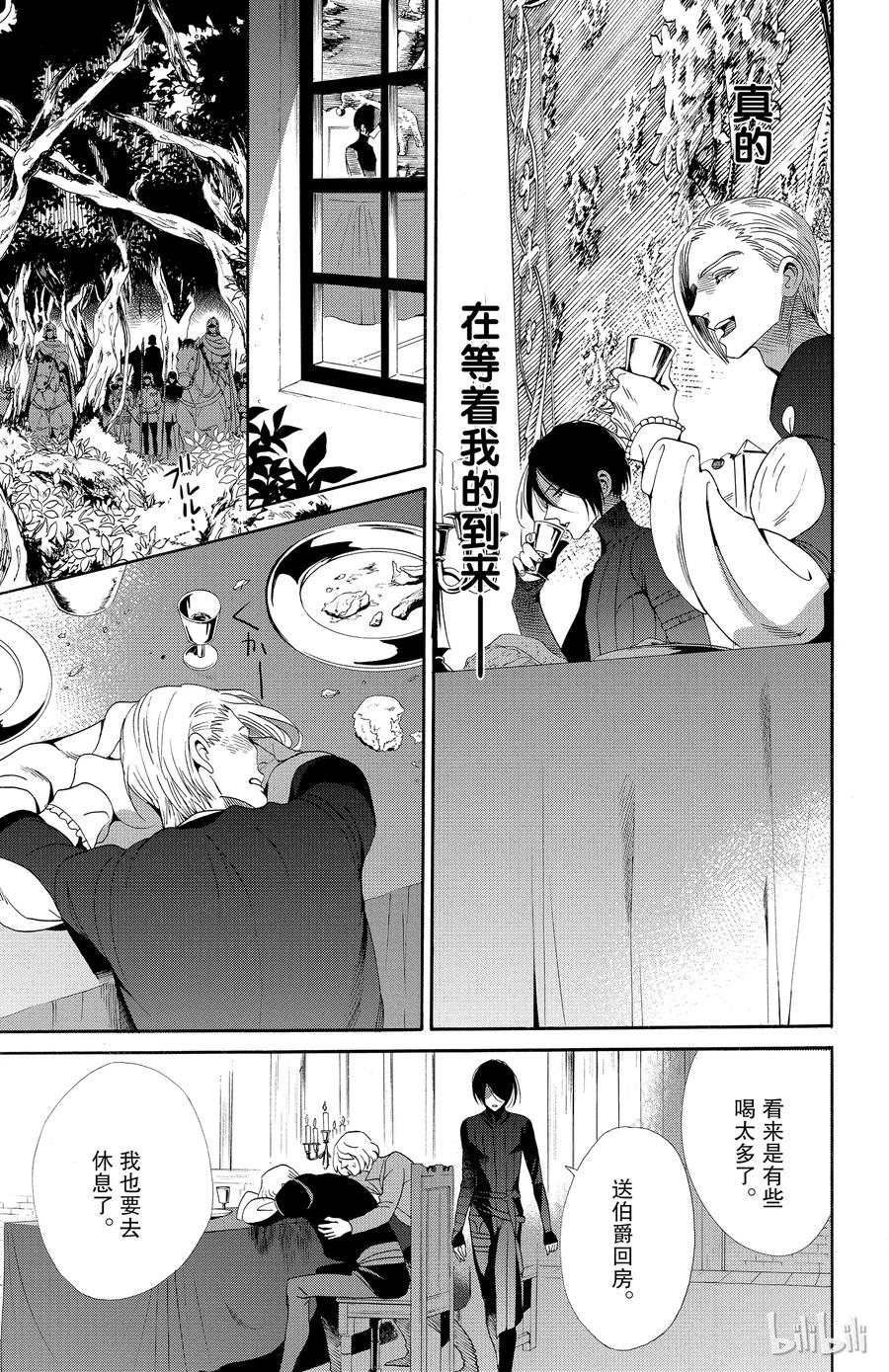 《玫瑰之王的葬礼》043话 043 第11页