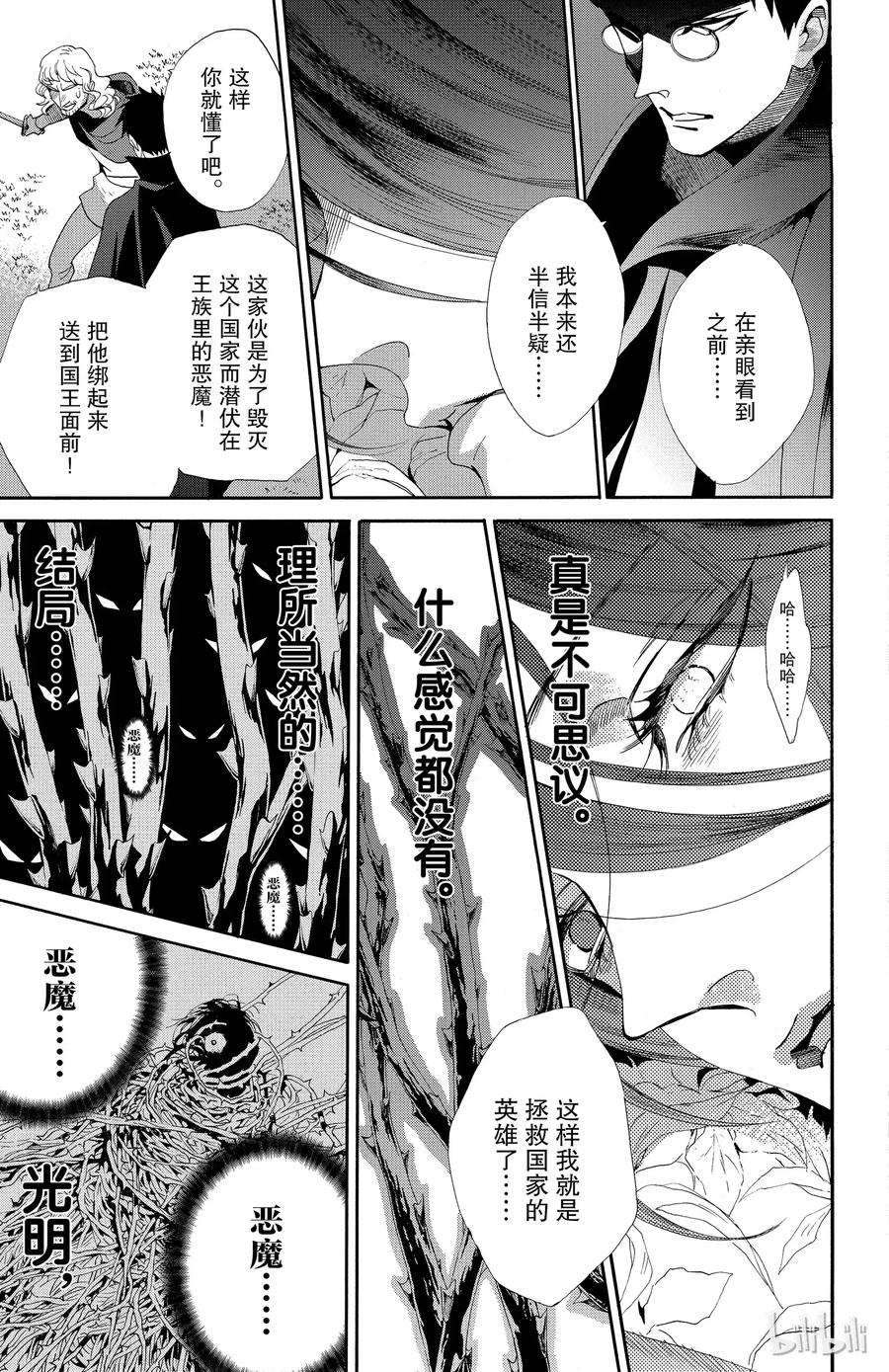 《玫瑰之王的葬礼》043话 043 第21页