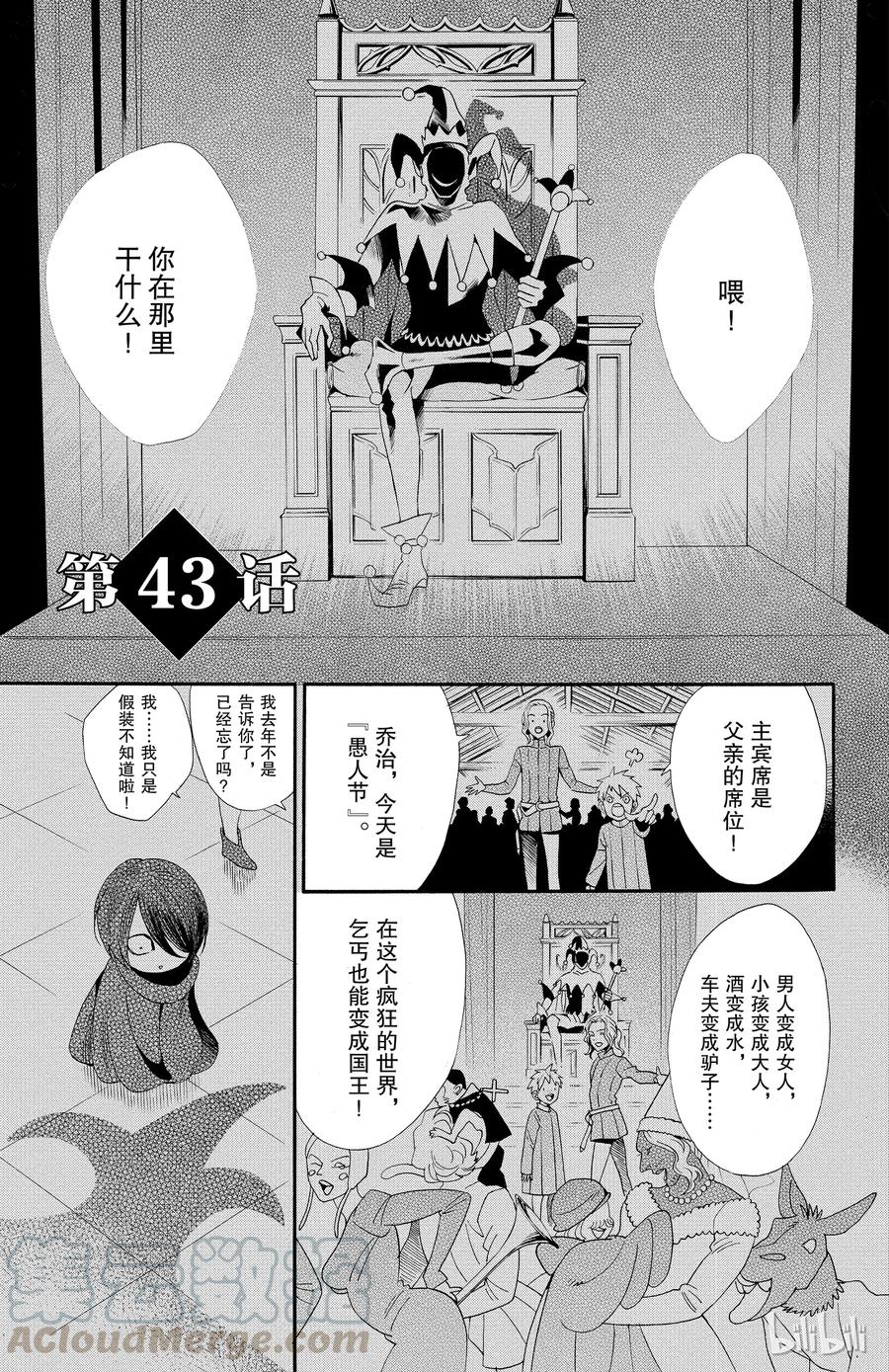《玫瑰之王的葬礼》043话 043 第1页