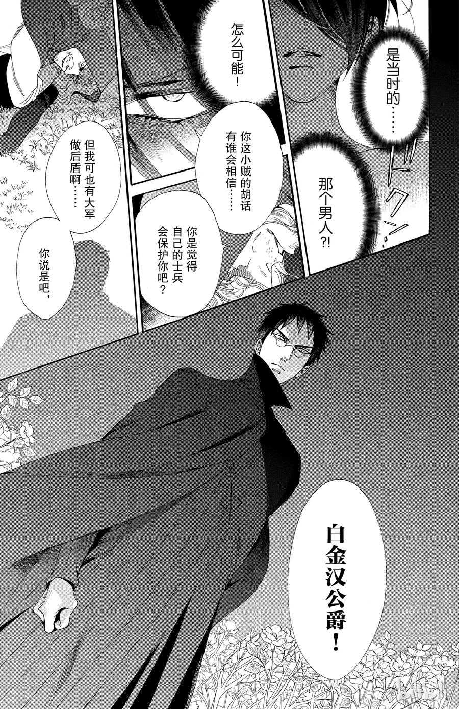 《玫瑰之王的葬礼》043话 043 第17页