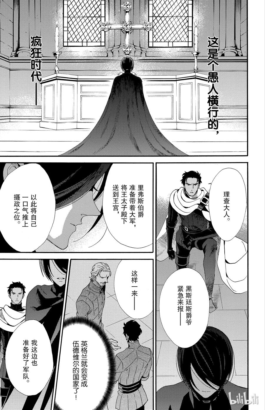 《玫瑰之王的葬礼》043话 043 第3页