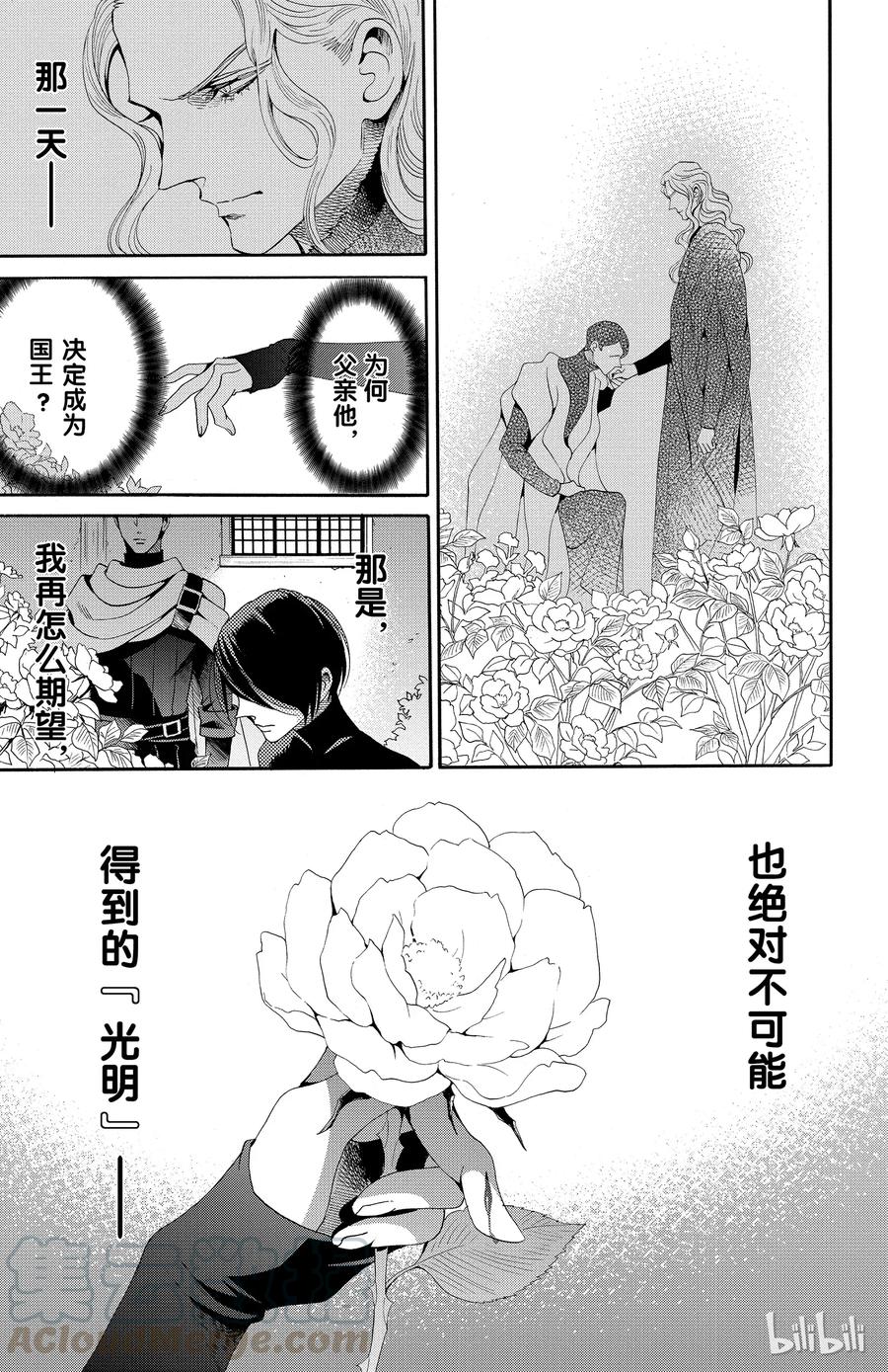 《玫瑰之王的葬礼》043话 043 第13页