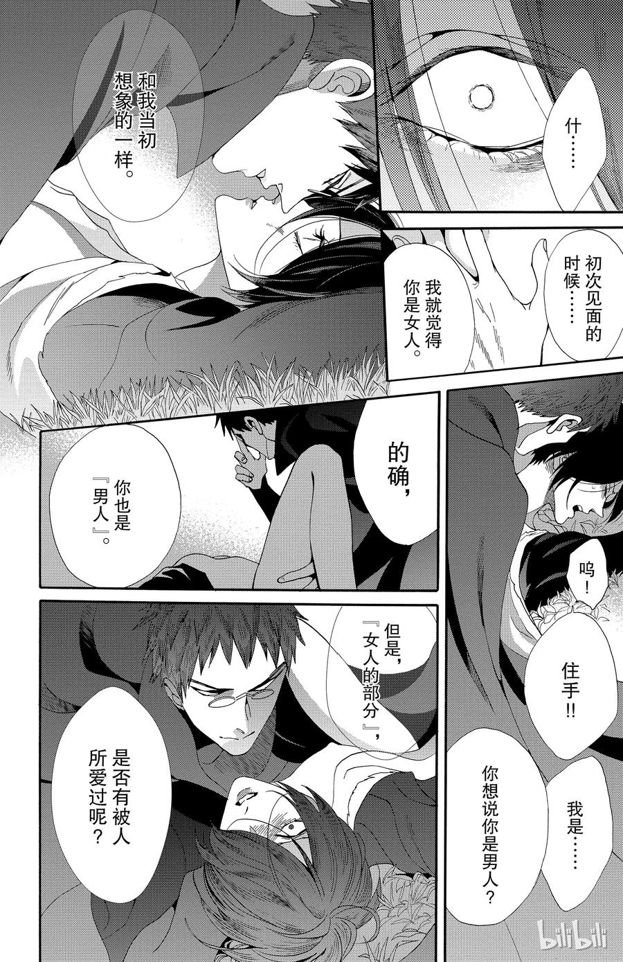 《玫瑰之王的葬礼》043话 043 第26页