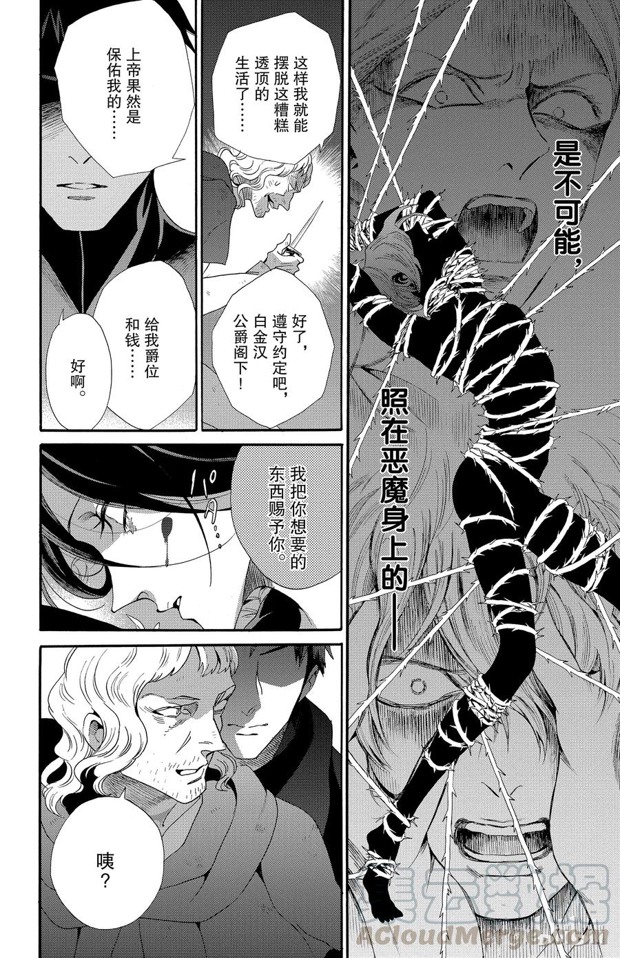 《玫瑰之王的葬礼》043话 043 第22页