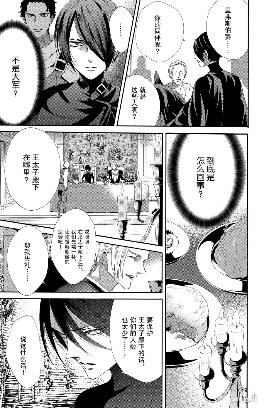 《玫瑰之王的葬礼》043话 043 第9页