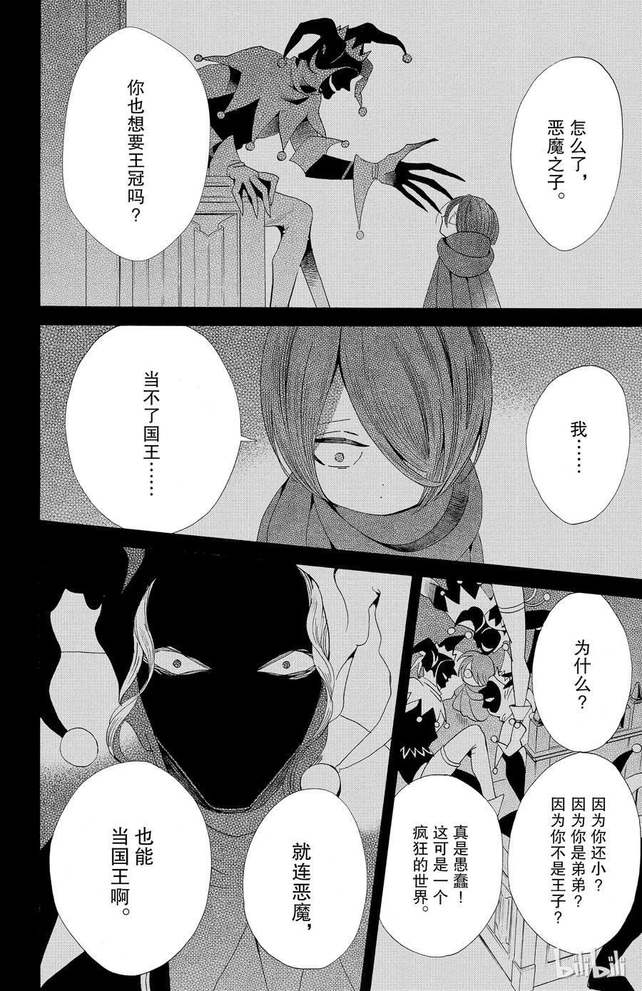 《玫瑰之王的葬礼》043话 043 第2页