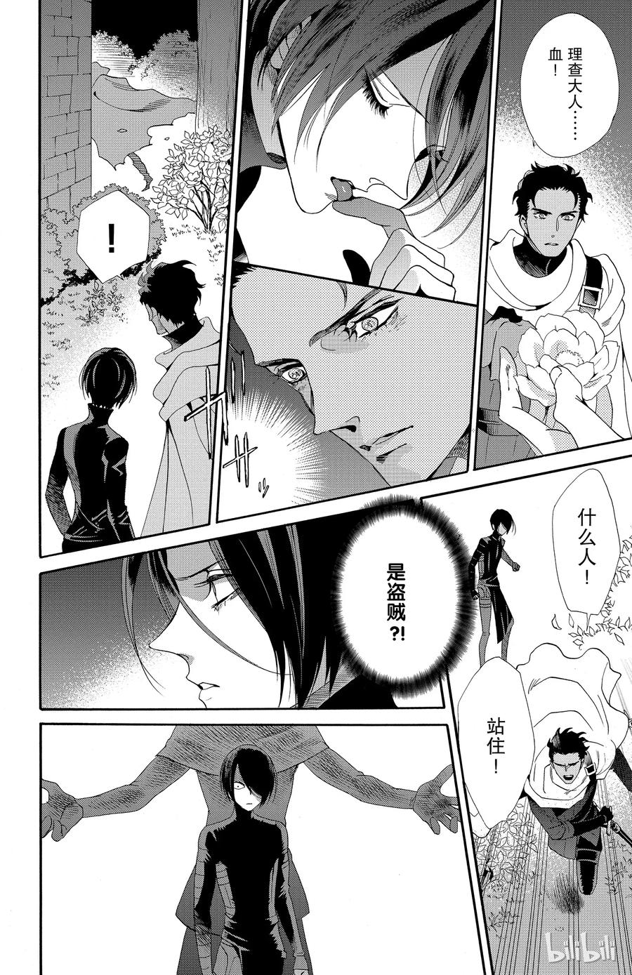 《玫瑰之王的葬礼》043话 043 第14页