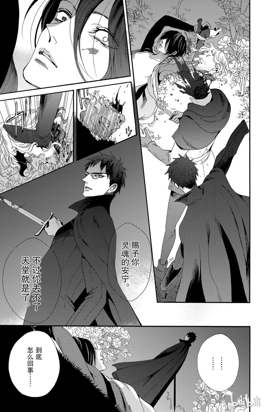 《玫瑰之王的葬礼》043话 043 第23页