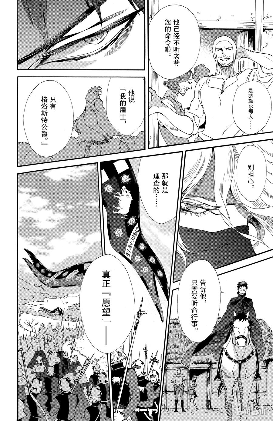 《玫瑰之王的葬礼》043话 043 第6页