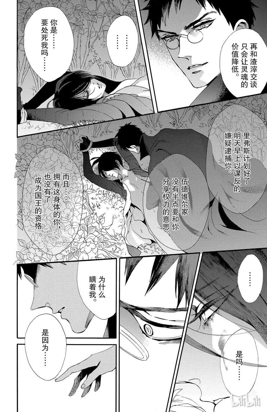 《玫瑰之王的葬礼》043话 043 第24页