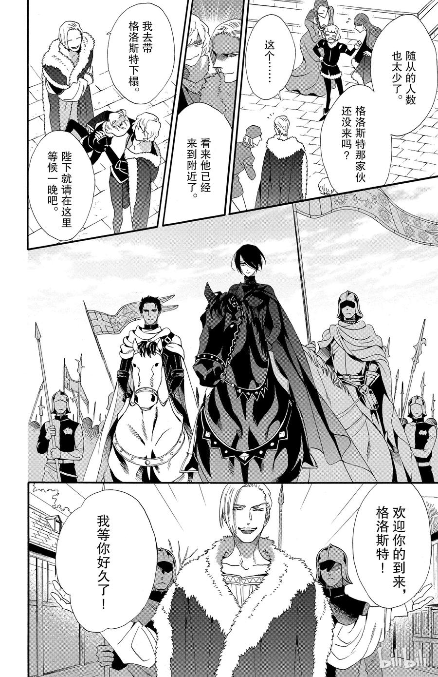 《玫瑰之王的葬礼》043话 043 第8页