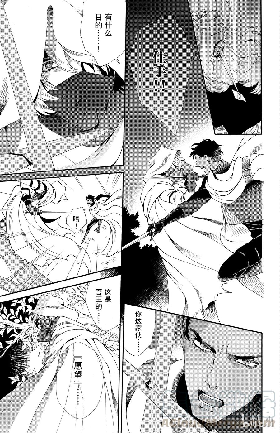 《玫瑰之王的葬礼》043话 043 第19页