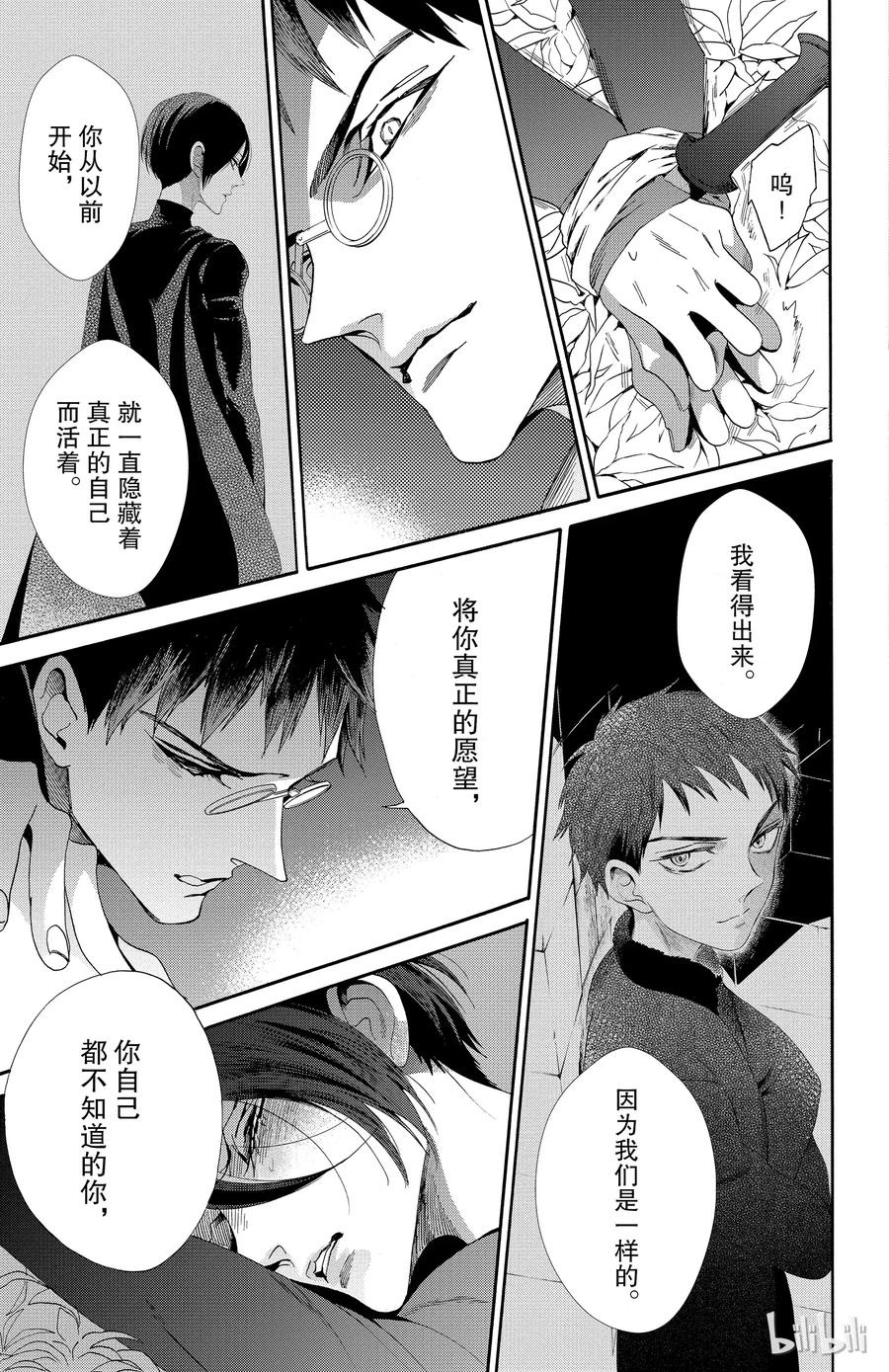 《玫瑰之王的葬礼》043话 043 第27页