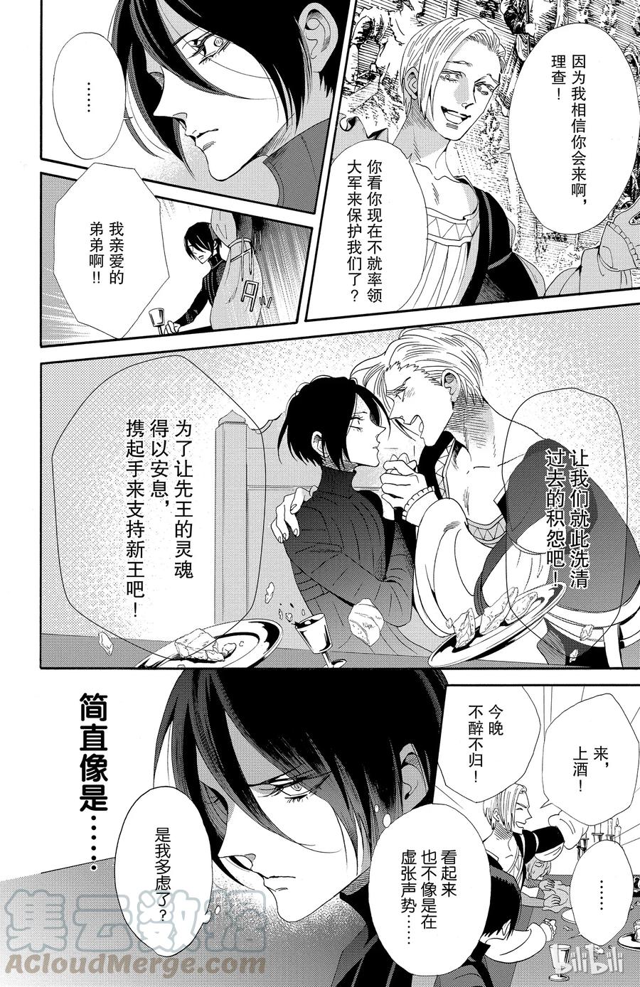 《玫瑰之王的葬礼》043话 043 第10页