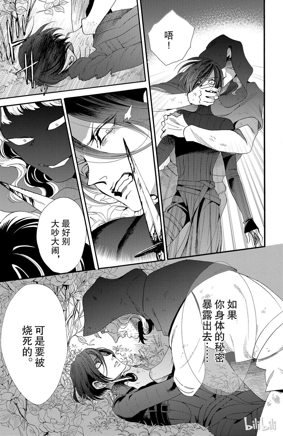 《玫瑰之王的葬礼》043话 043 第15页