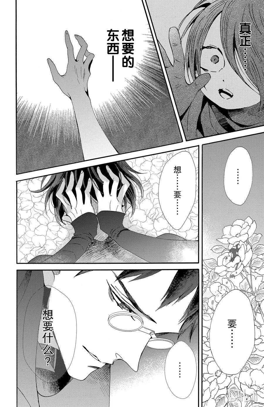 《玫瑰之王的葬礼》043话 043 第32页