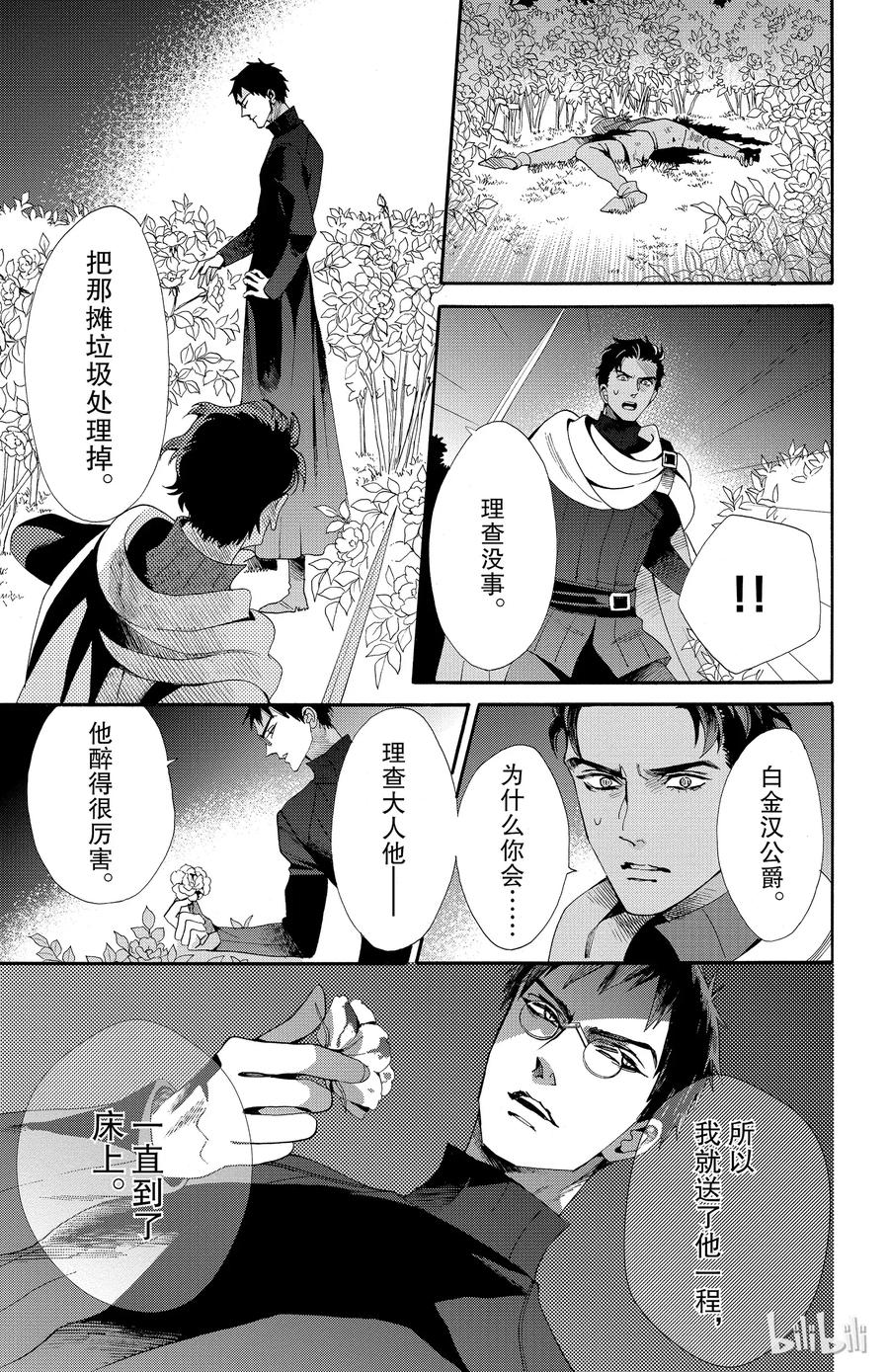《玫瑰之王的葬礼》044话 044 第6页