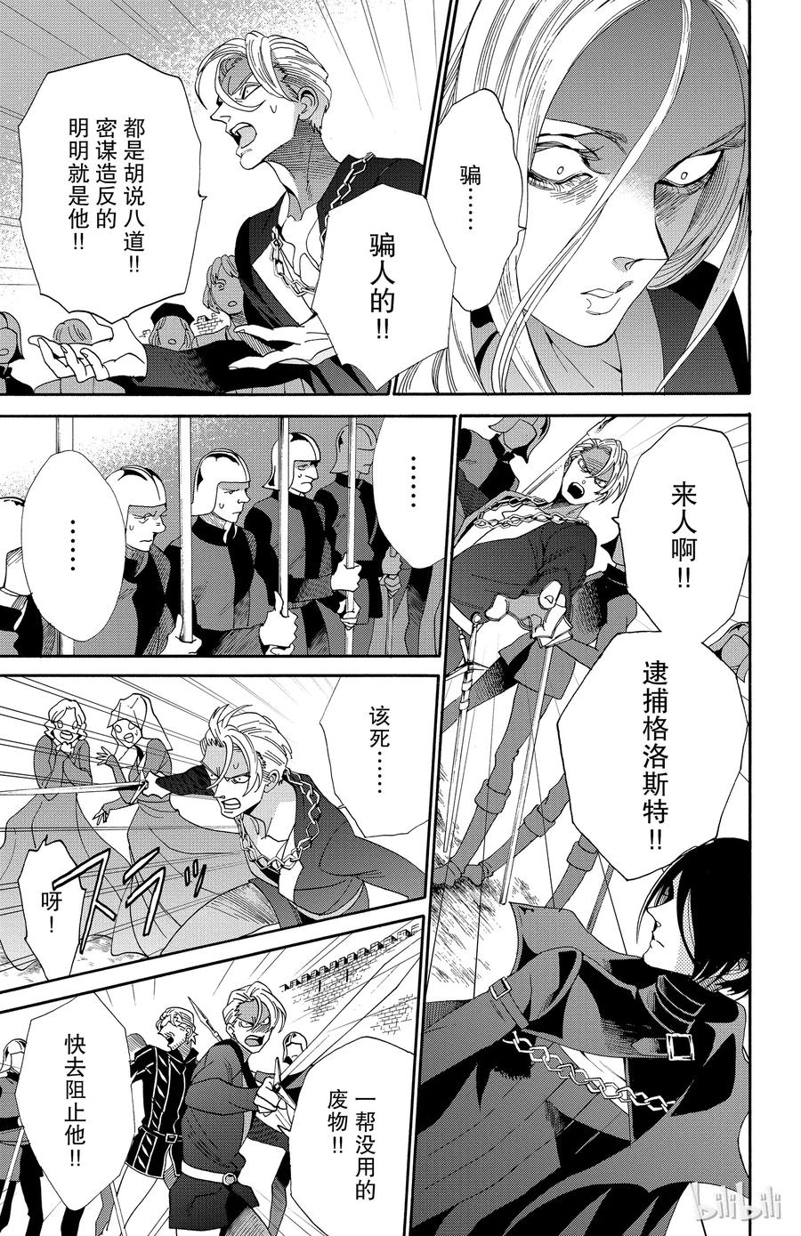 《玫瑰之王的葬礼》044话 044 第32页