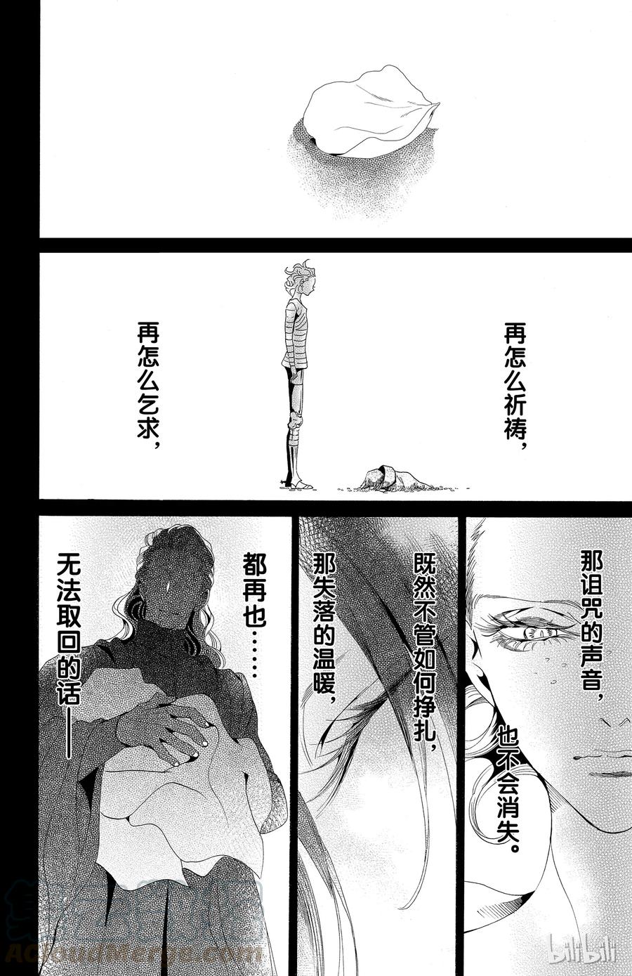 《玫瑰之王的葬礼》044话 044 第1页