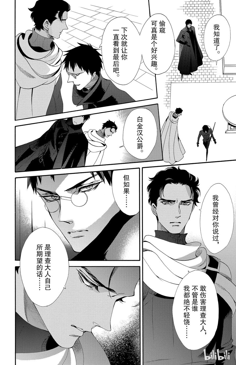 《玫瑰之王的葬礼》044话 044 第39页