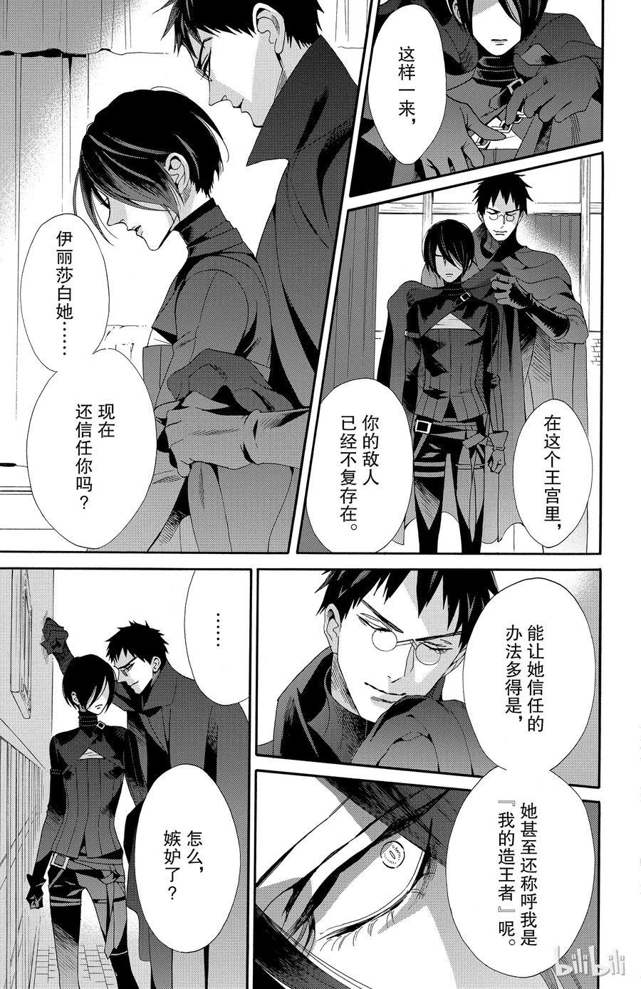 《玫瑰之王的葬礼》044话 044 第36页