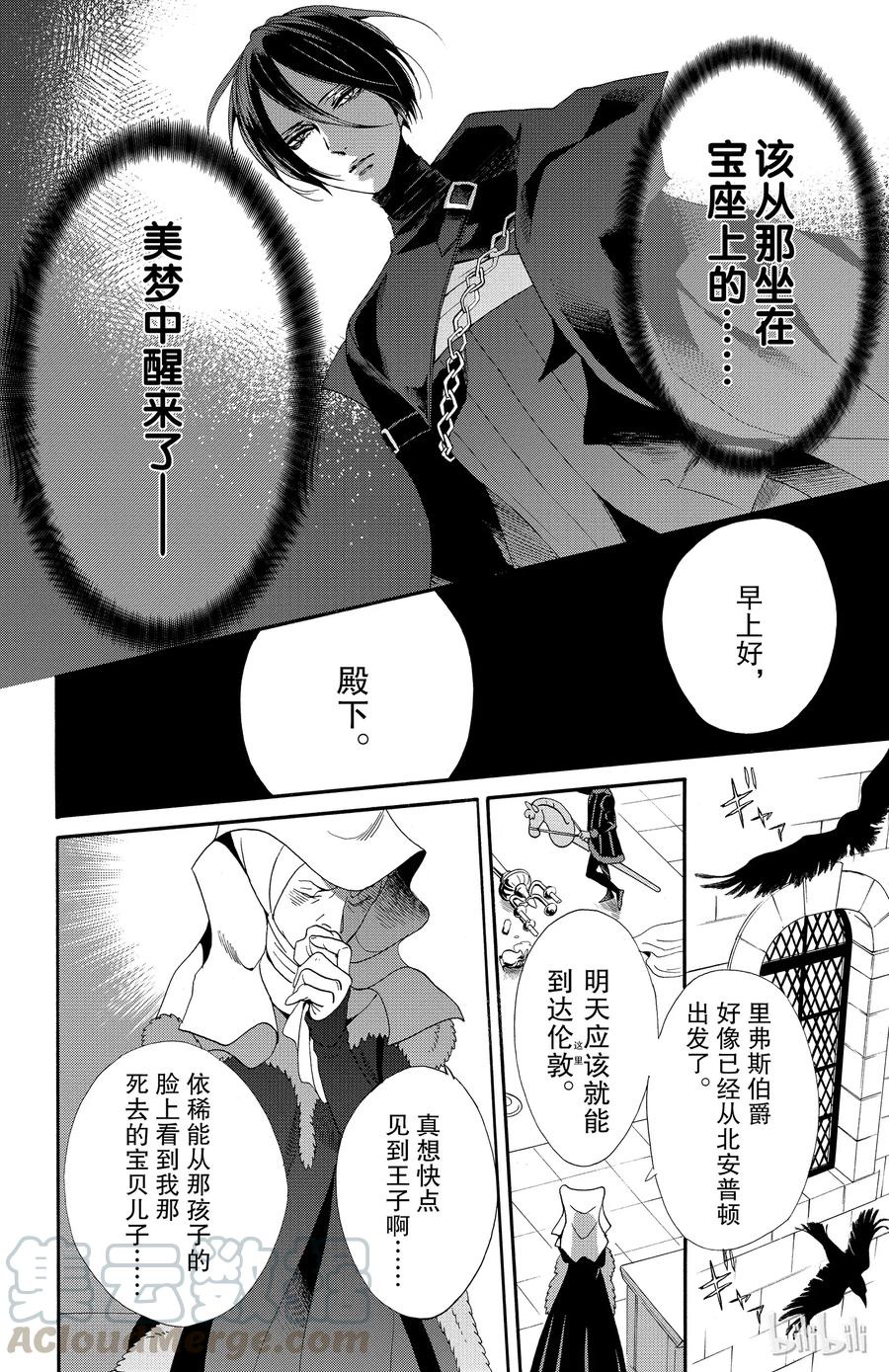 《玫瑰之王的葬礼》044话 044 第19页