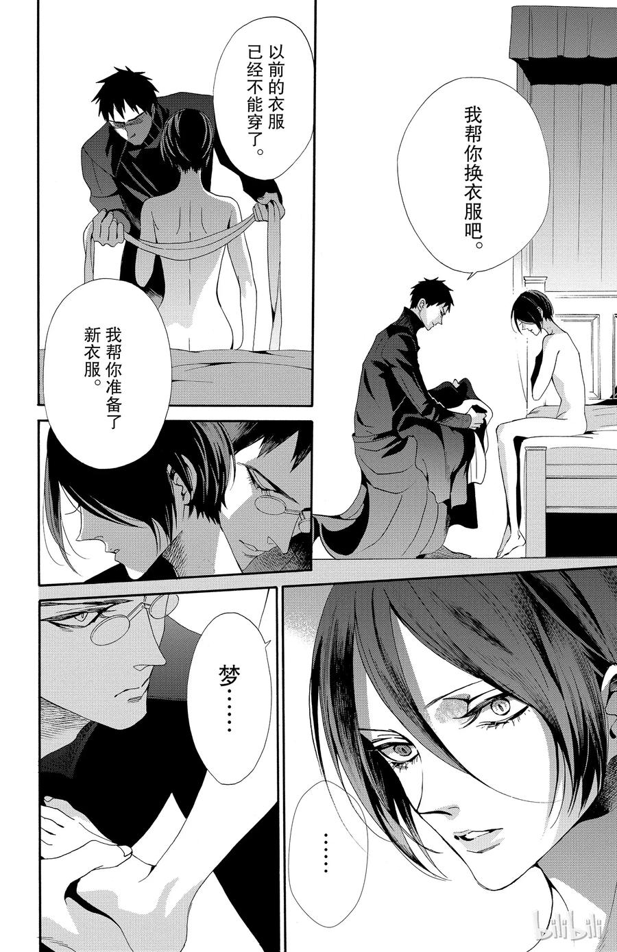 《玫瑰之王的葬礼》044话 044 第11页