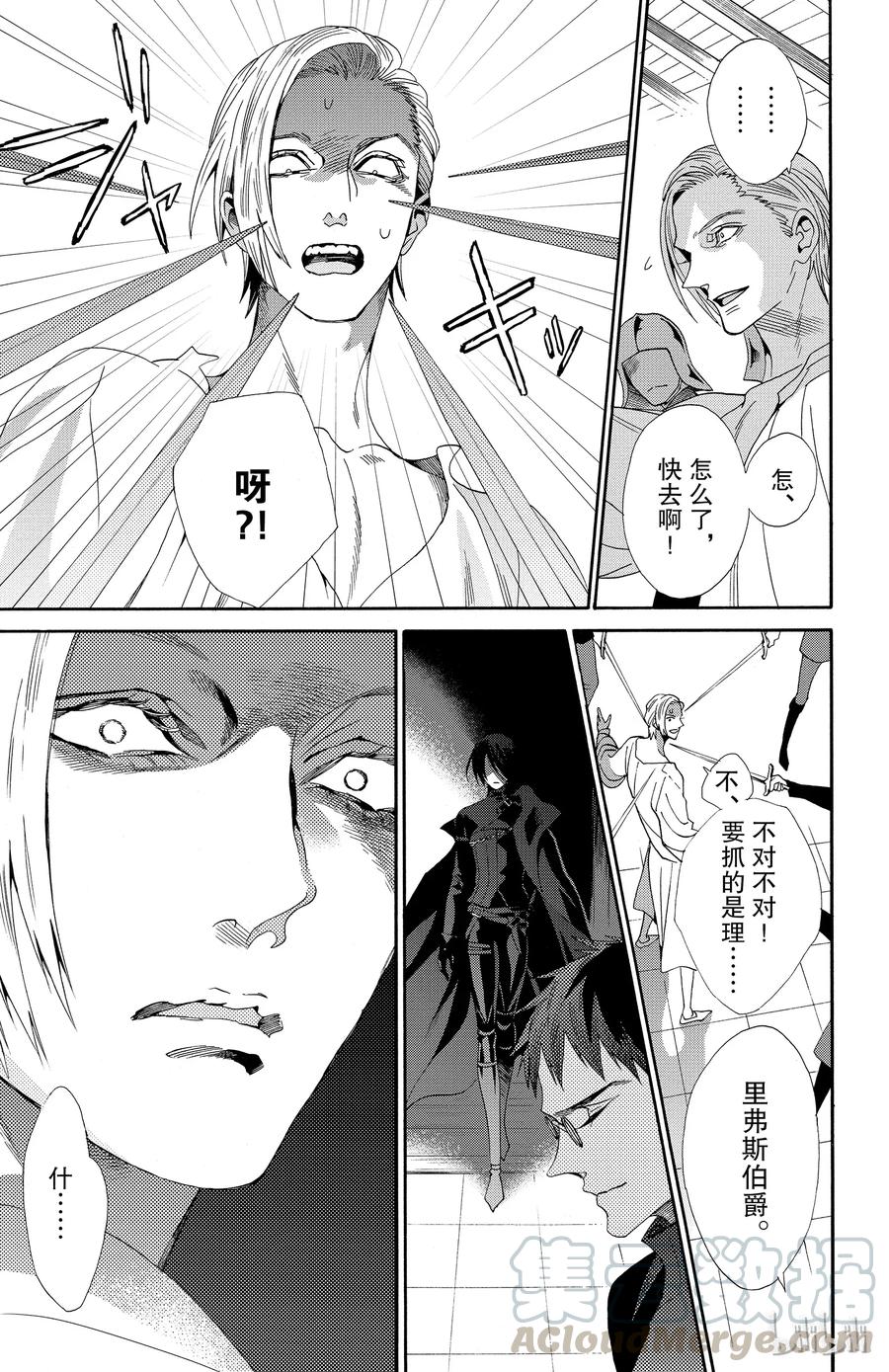 《玫瑰之王的葬礼》044话 044 第16页