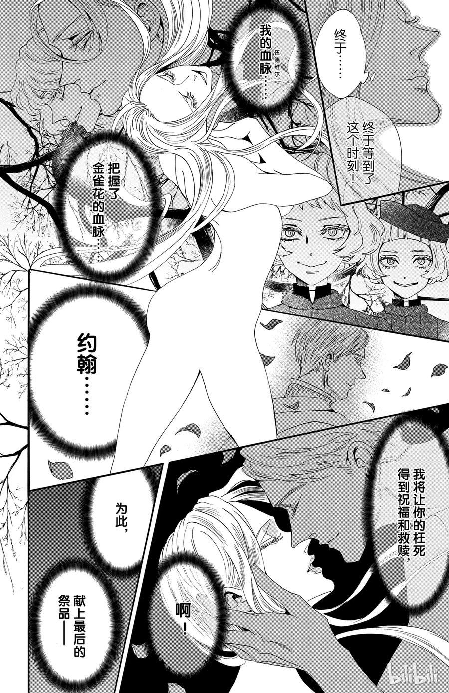 《玫瑰之王的葬礼》044话 044 第27页