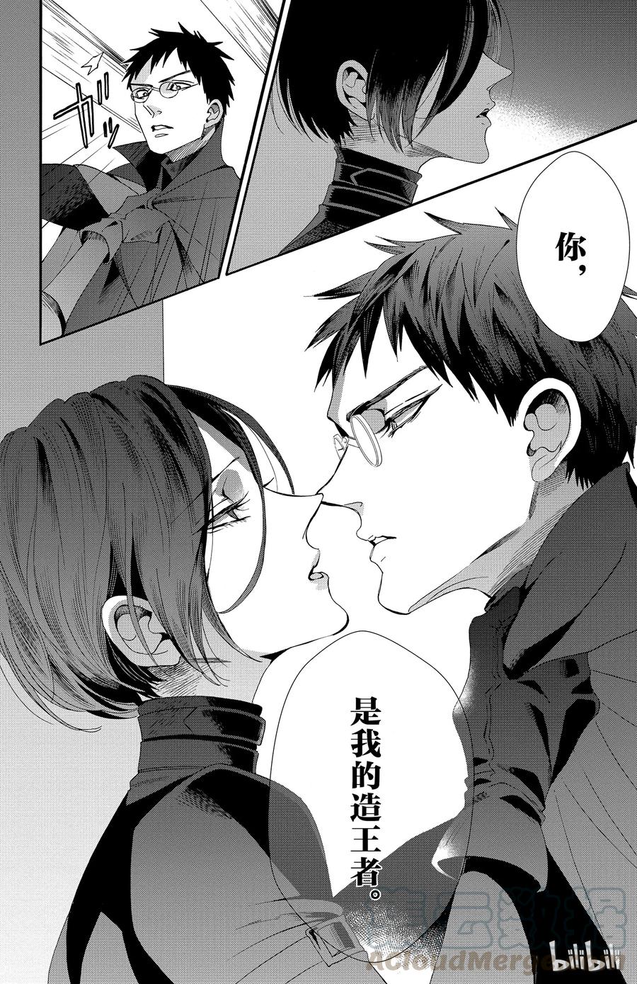 《玫瑰之王的葬礼》044话 044 第37页