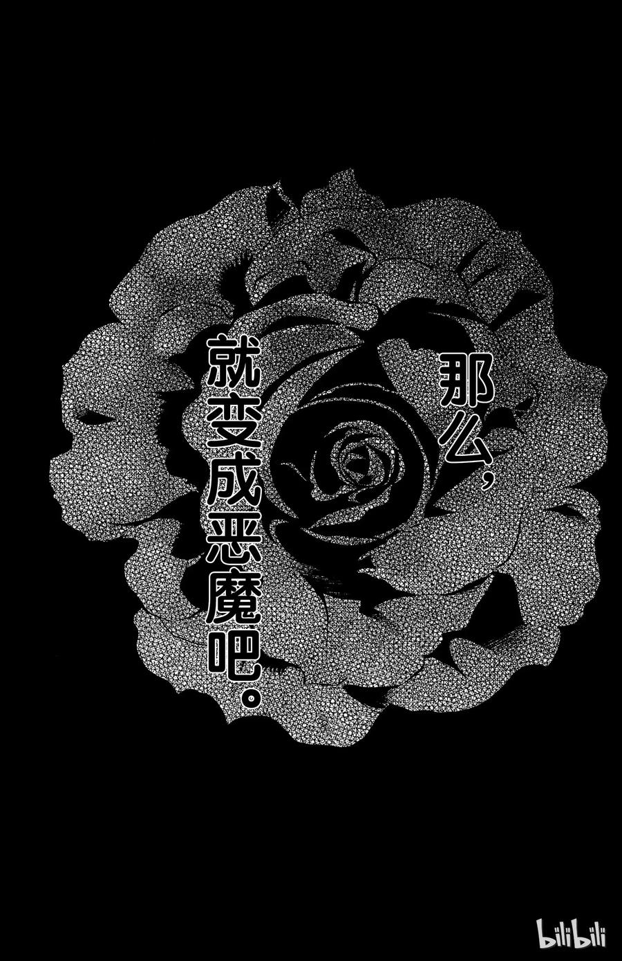 《玫瑰之王的葬礼》044话 044 第3页