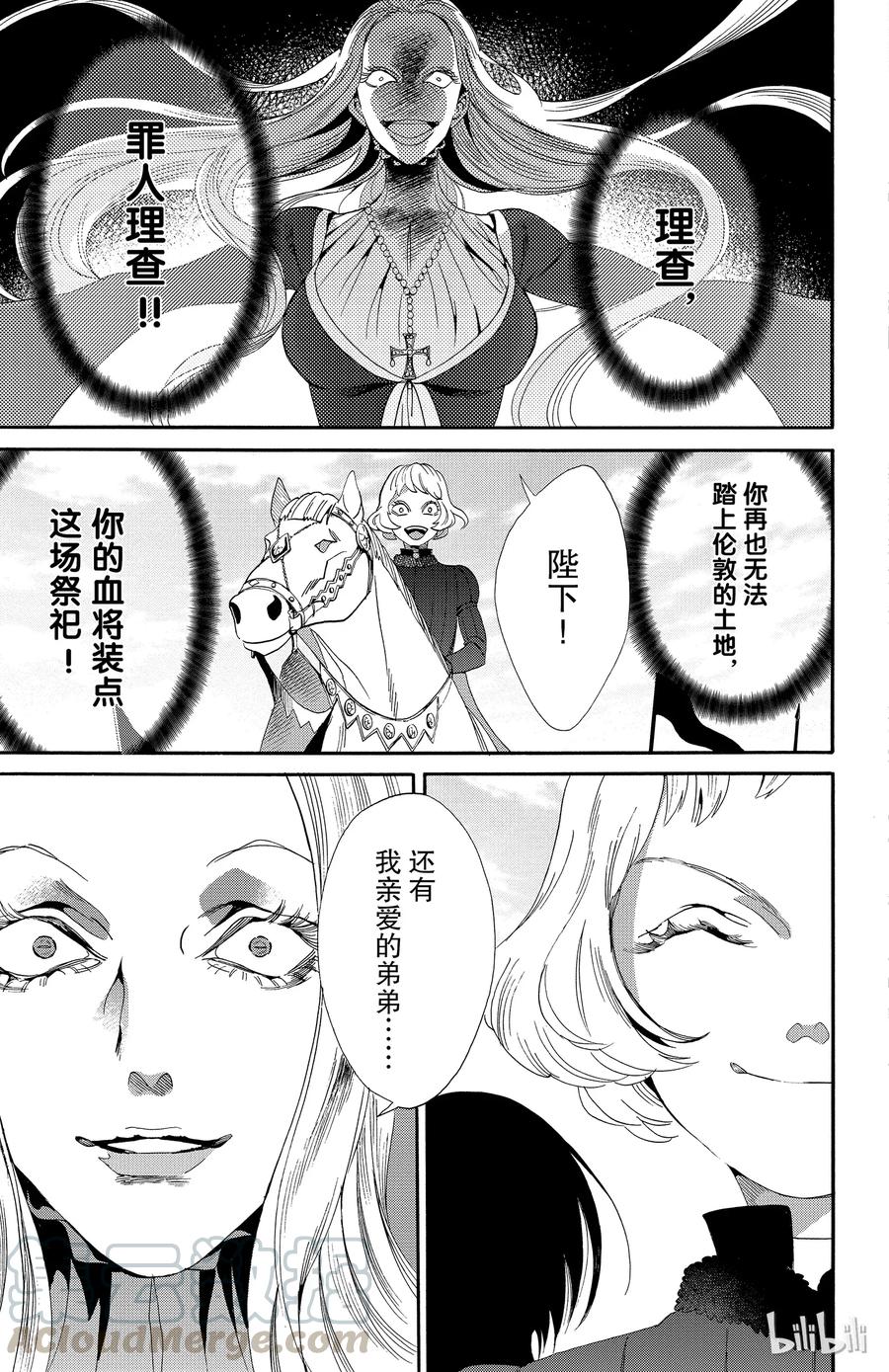 《玫瑰之王的葬礼》044话 044 第28页