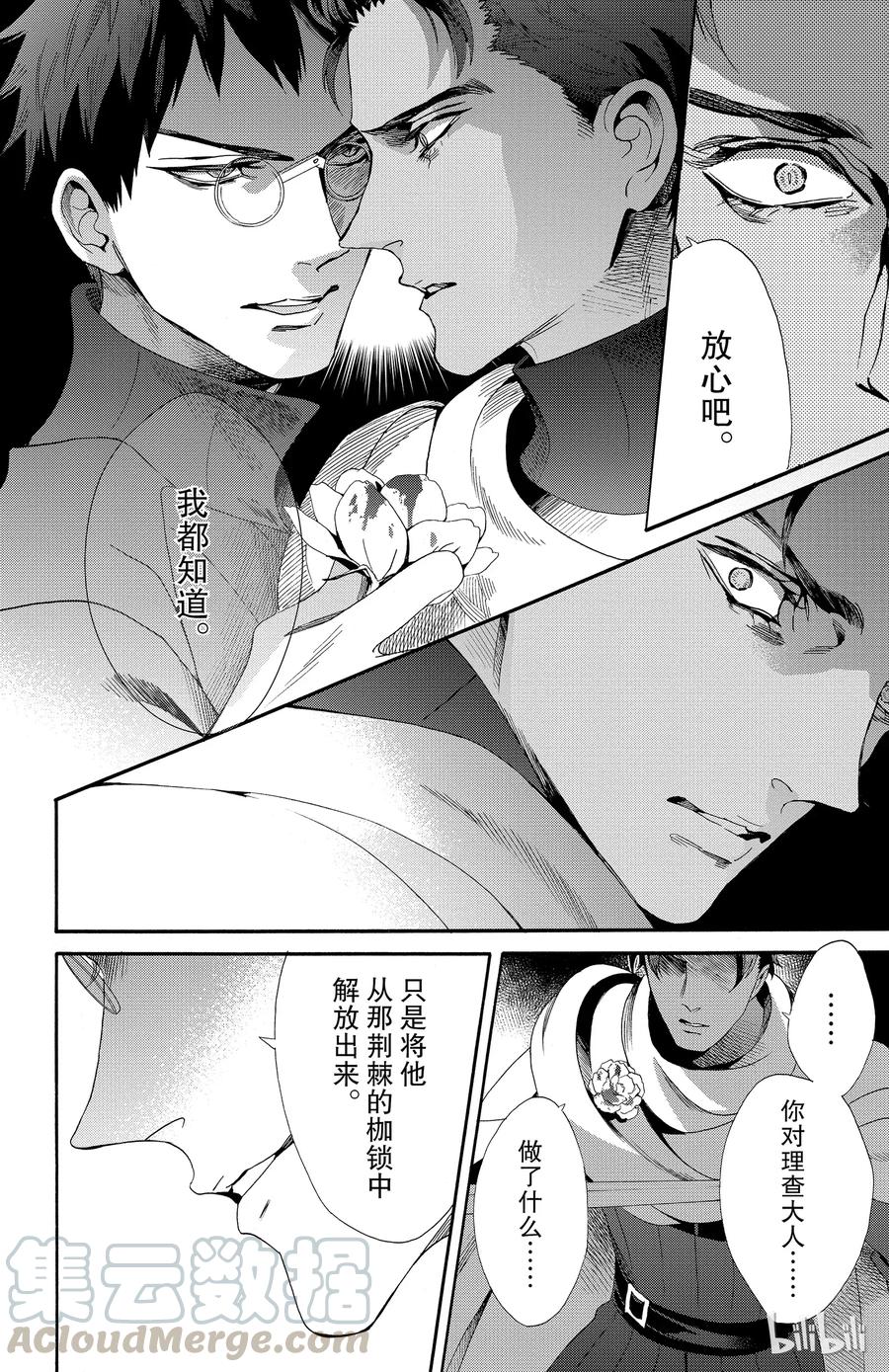《玫瑰之王的葬礼》044话 044 第7页