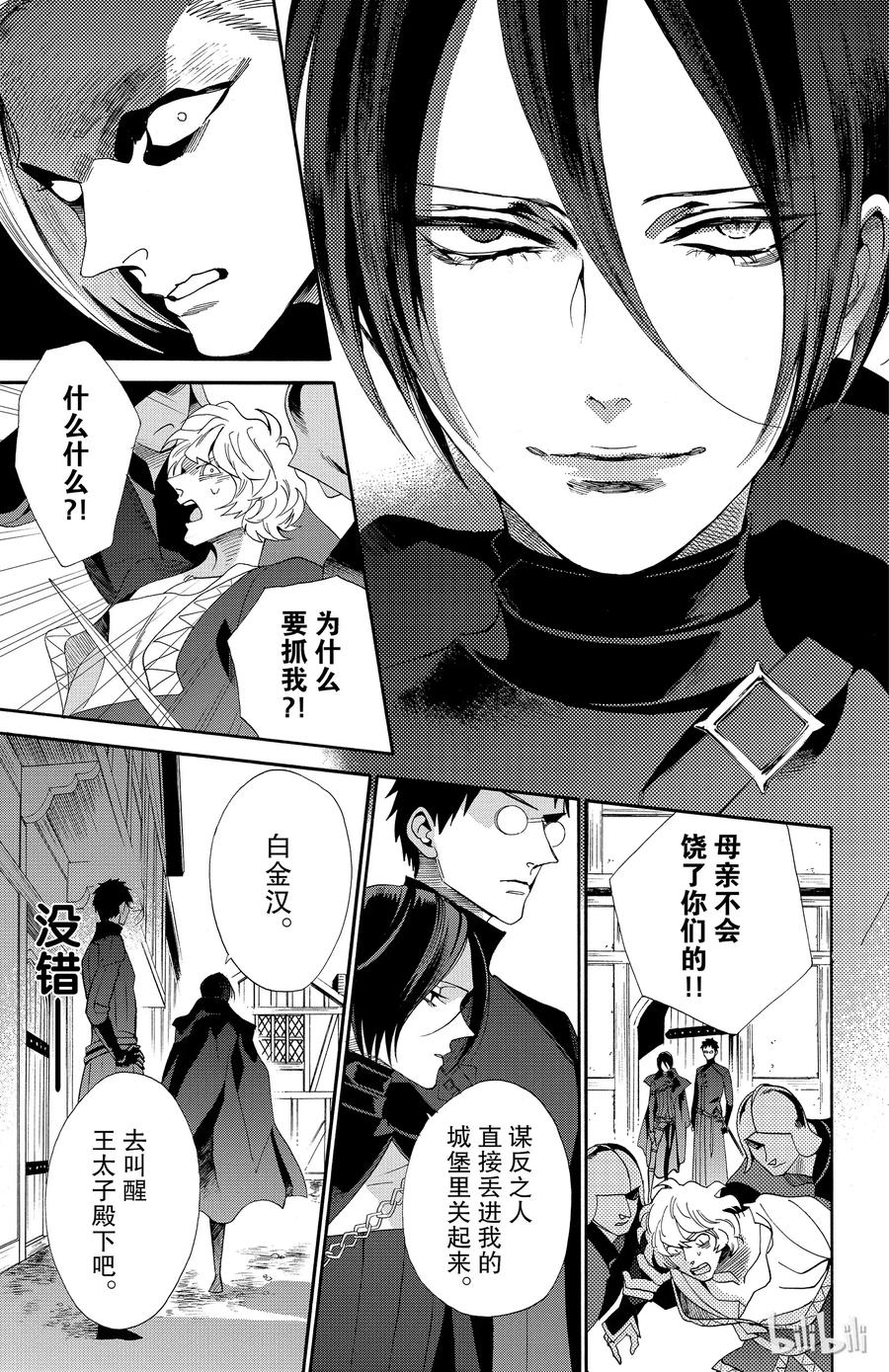 《玫瑰之王的葬礼》044话 044 第18页