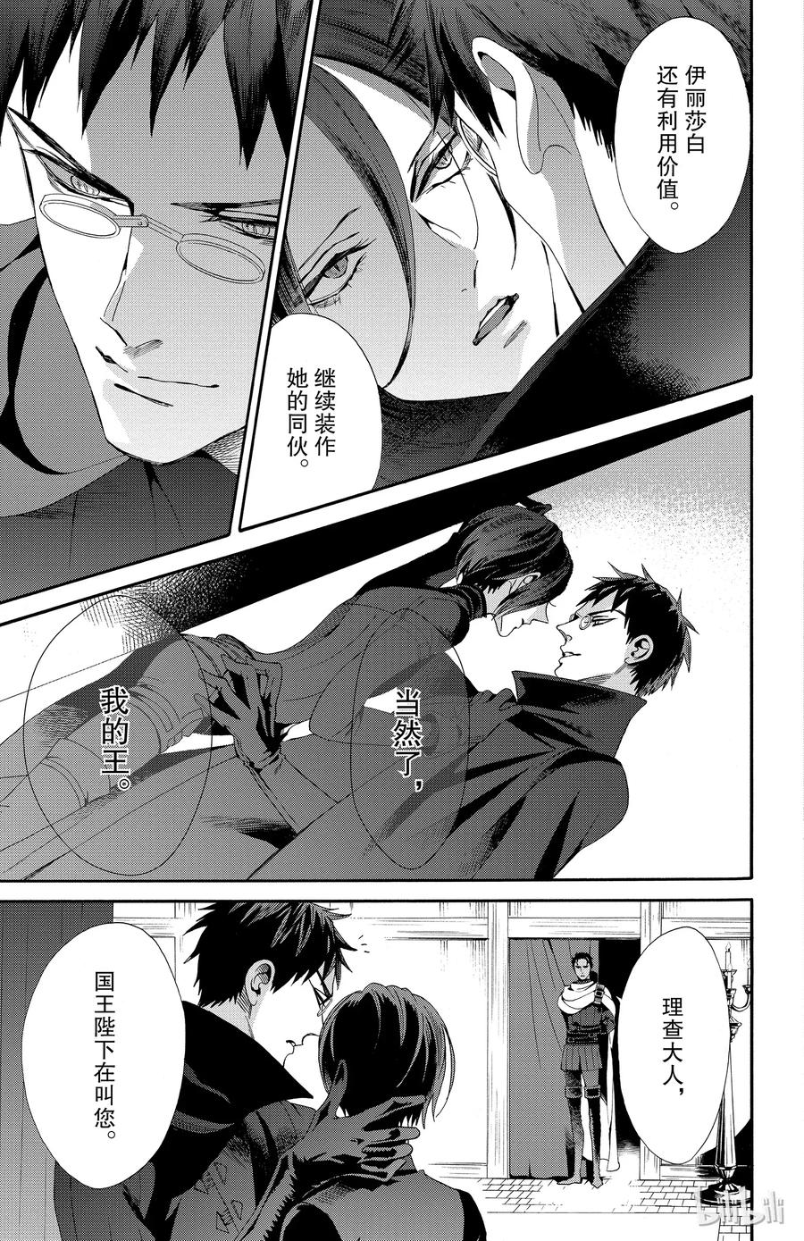 《玫瑰之王的葬礼》044话 044 第38页