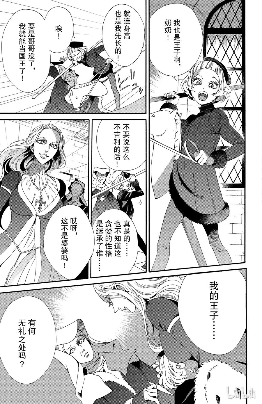 《玫瑰之王的葬礼》044话 044 第20页