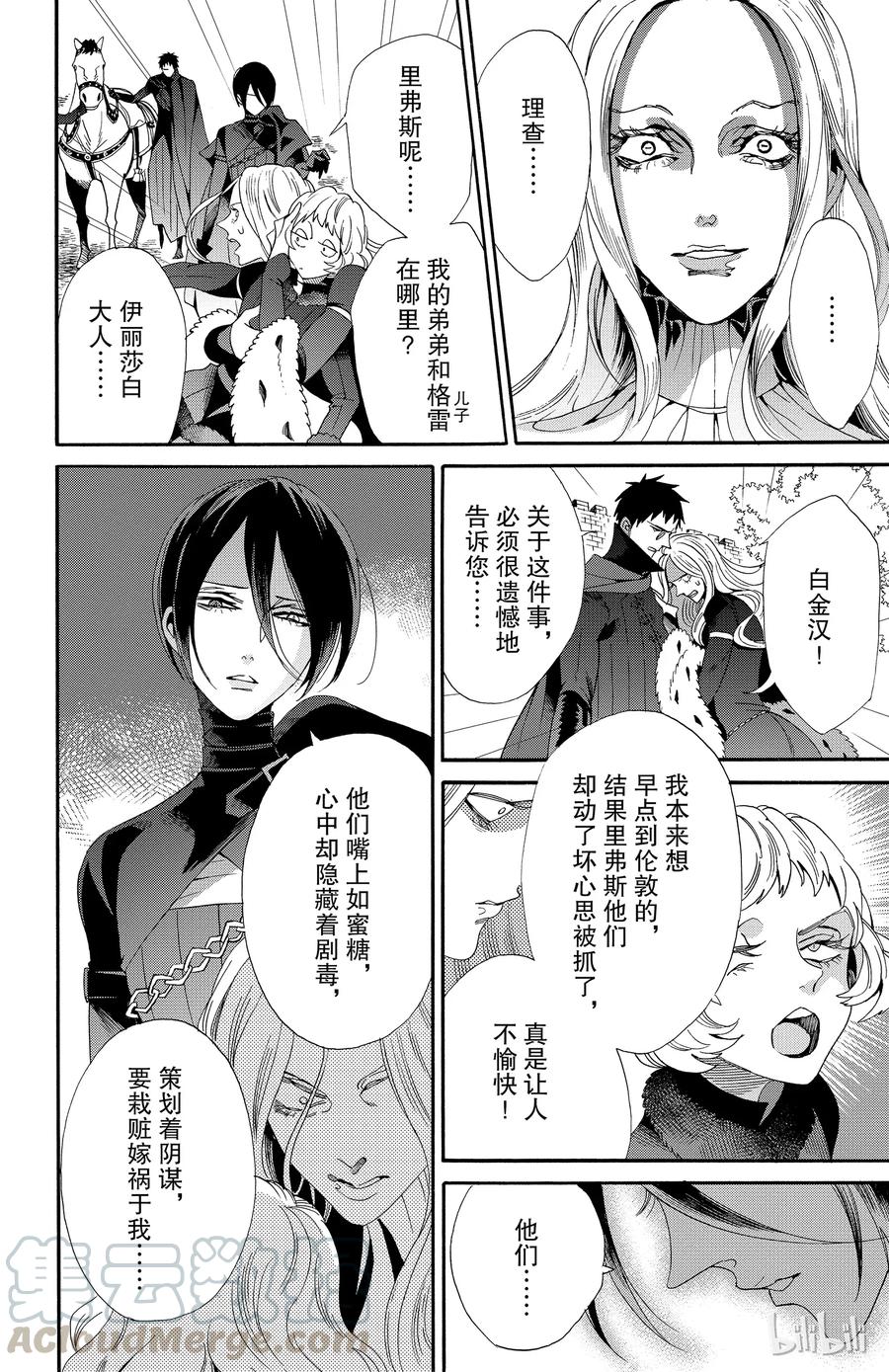 《玫瑰之王的葬礼》044话 044 第31页