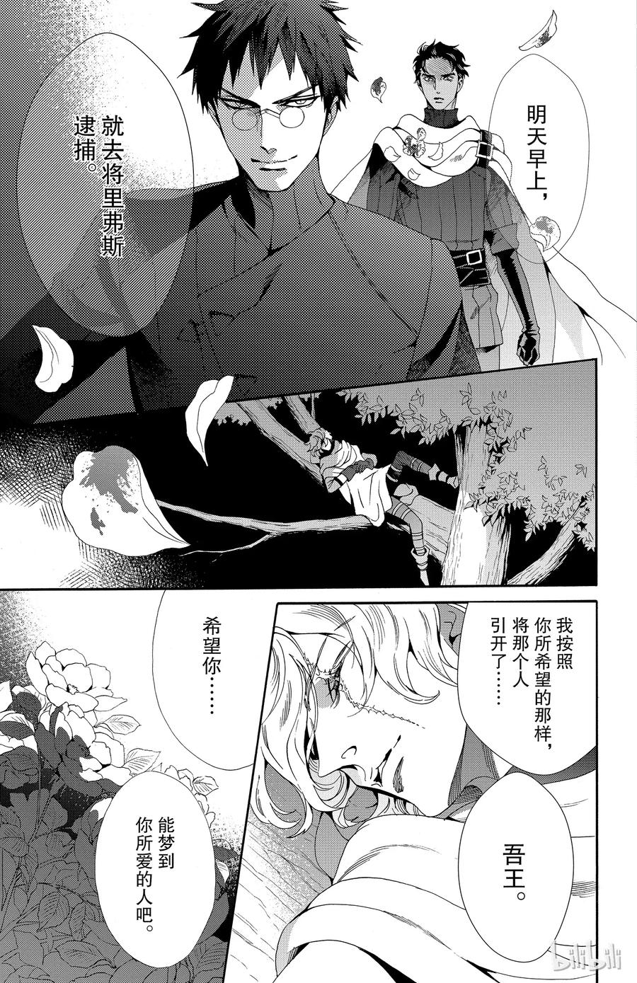 《玫瑰之王的葬礼》044话 044 第8页