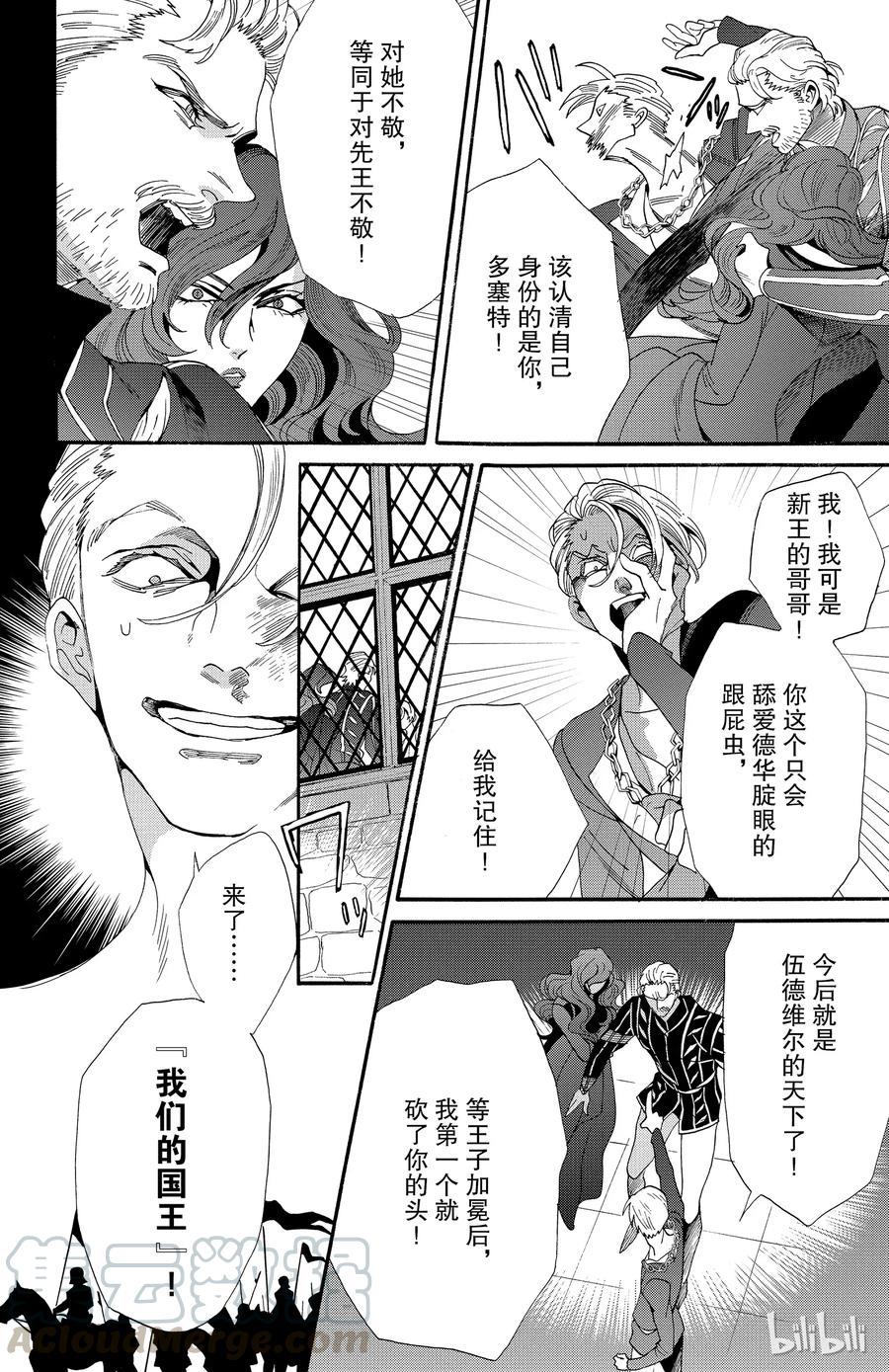 《玫瑰之王的葬礼》044话 044 第25页