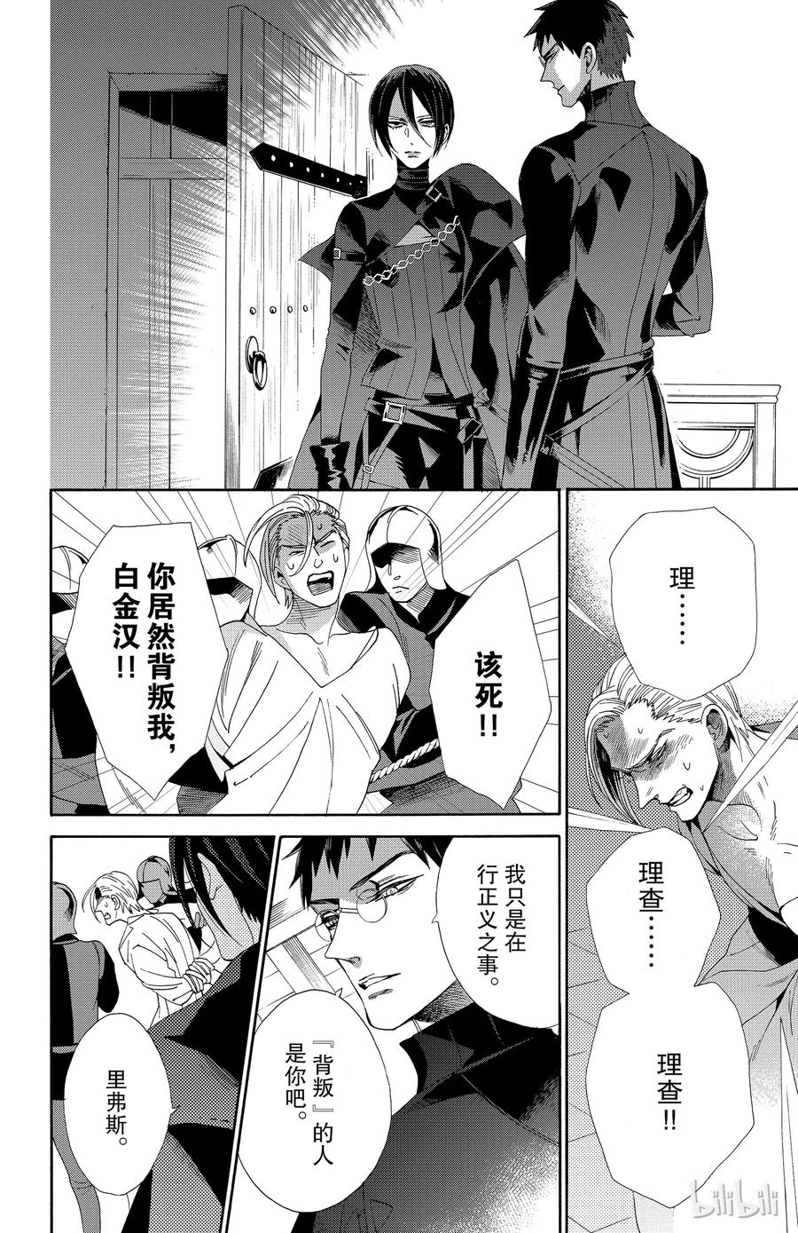 《玫瑰之王的葬礼》044话 044 第17页