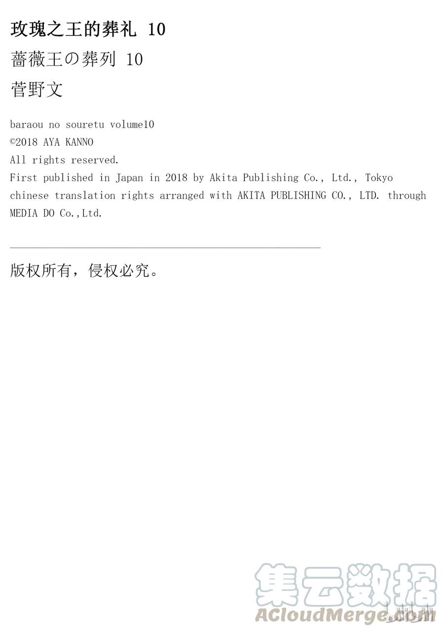 《玫瑰之王的葬礼》044话 044 第43页