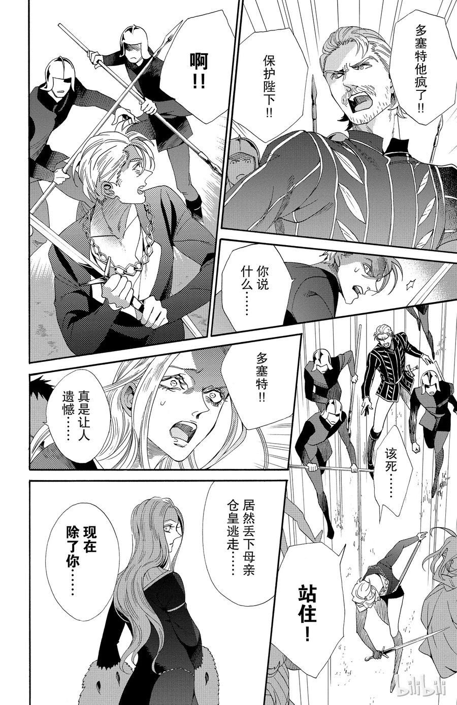《玫瑰之王的葬礼》044话 044 第33页