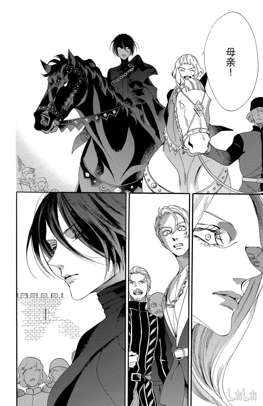《玫瑰之王的葬礼》044话 044 第29页