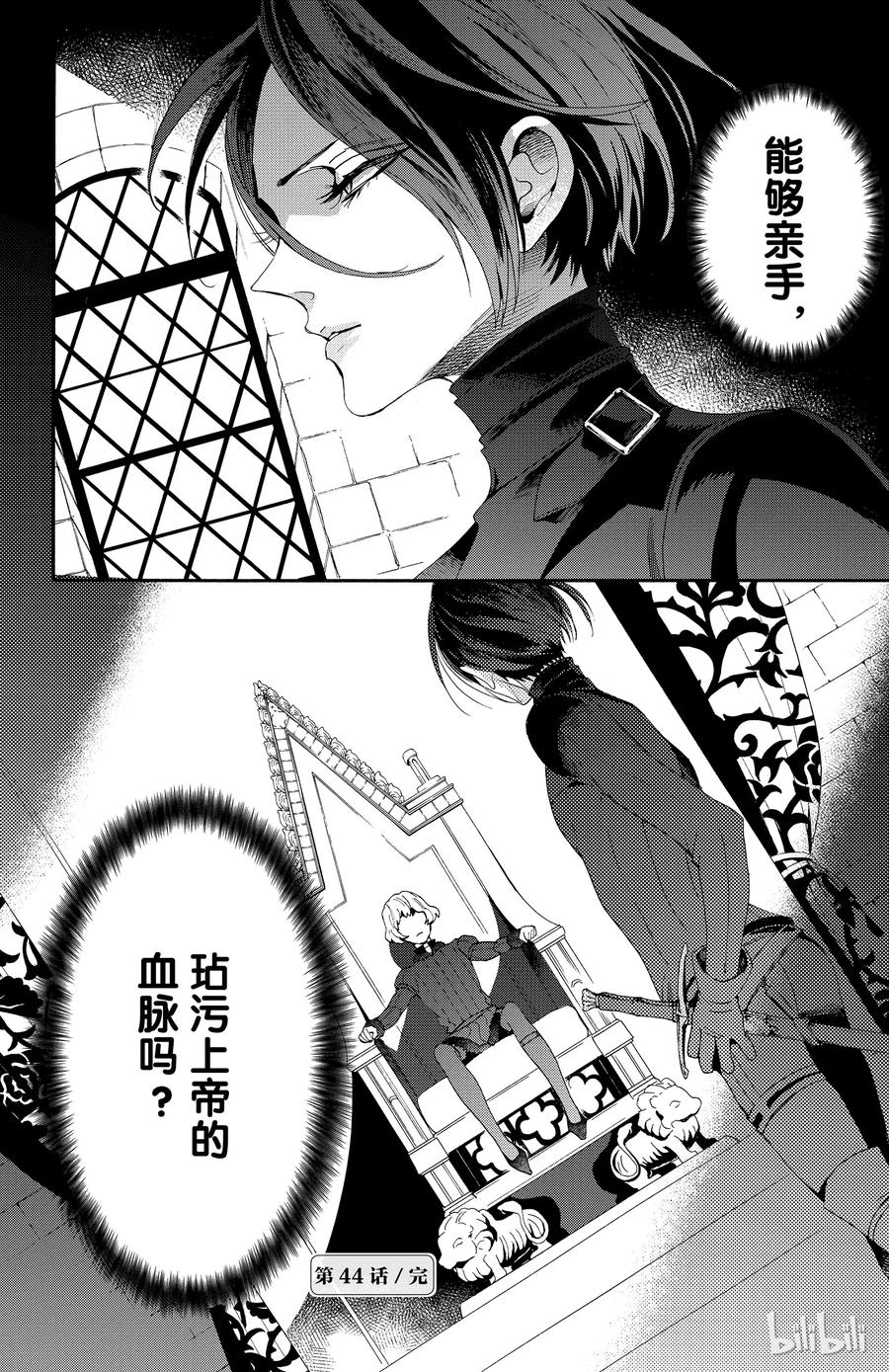 《玫瑰之王的葬礼》044话 044 第41页