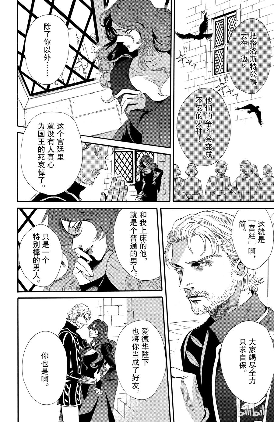 《玫瑰之王的葬礼》044话 044 第23页